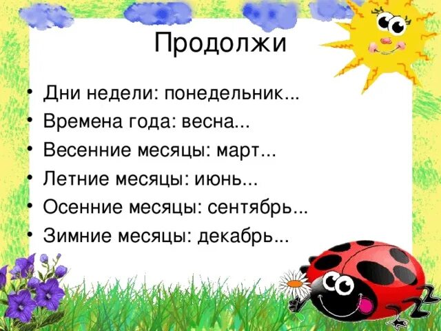 Конспект урока 1 класс когда наступит лето. Летние месяцы июнь. Когда наступает лето окружающий мир 1 класс презентация. Задания к уроку когда наступит лето. Когда наступит лето 1 класс окружающий мир.