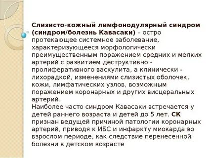 Слизисто кожный синдром