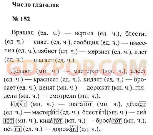 Стр 88 упр 5. Русский язык страница 86 номер 152. Русский язык 3 класс страница 86 номер 152.