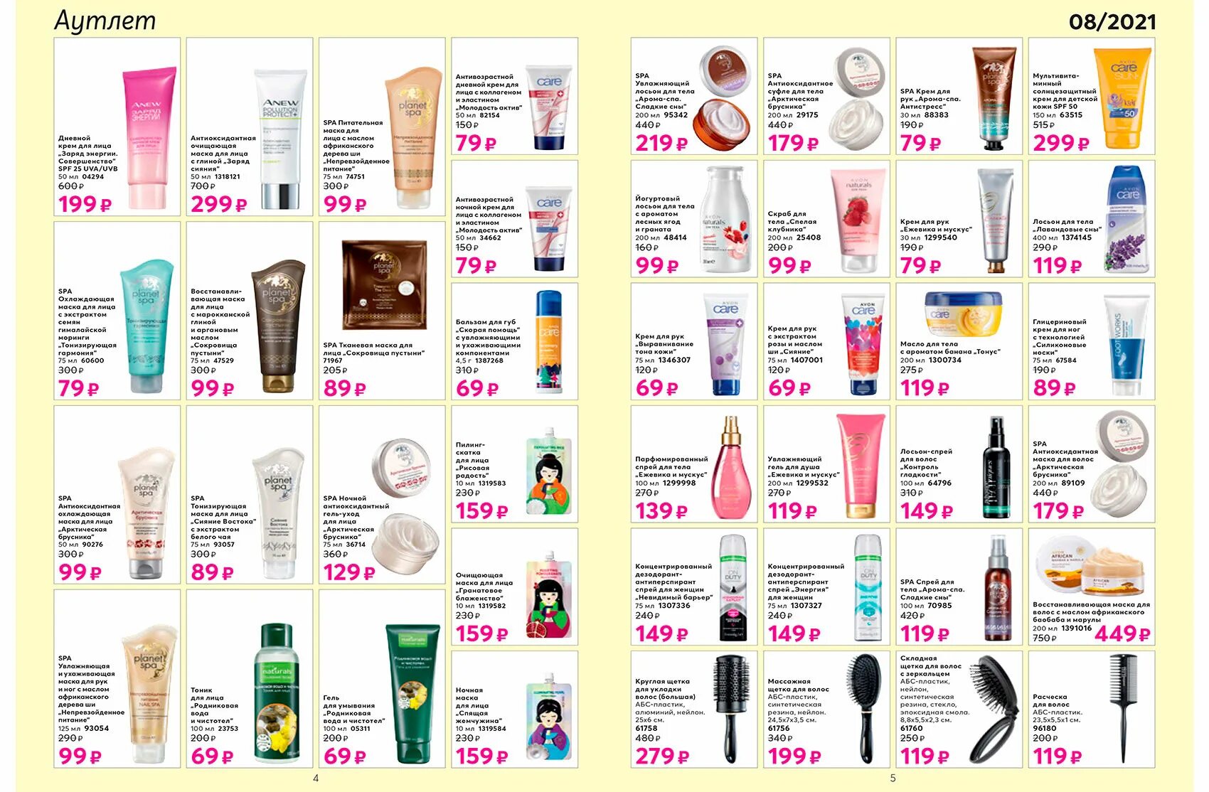 Outlet 8. Avon 8 каталог 2023. Аутлет эйвон. Эйвон sale. Каталог эйвон август.