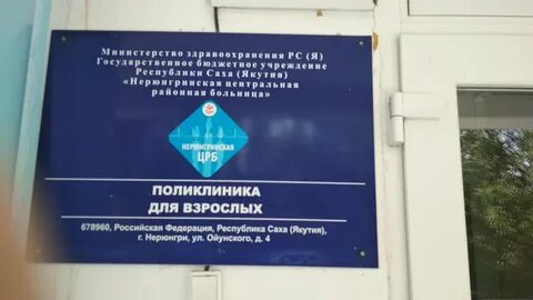 Сайт нерюнгринской црб