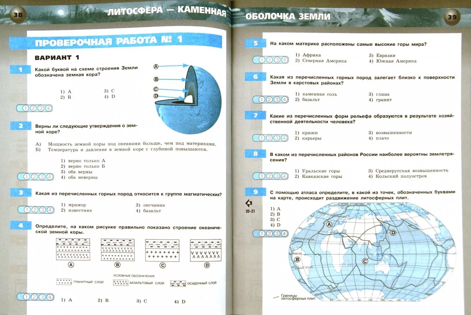 Тест уроков географии