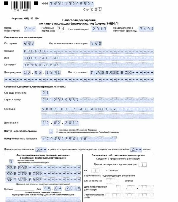 Как подать 3 ндфл при продаже автомобиля. 3-ндфл при продаже авто пример заполнения. декларация 3 ндфл пример заполнения при продаже машины. пример заполненной декларации при продаже автомобиля. декларация на автомобиль менее 3 лет образец заполнения.