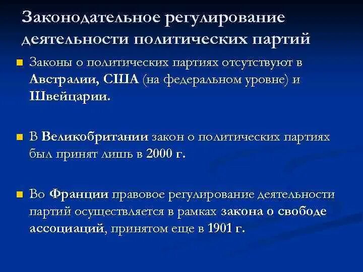 Законодательное регулирование деятельности партий в РФ. Законодательное регулирование деятельности партий в РФ кратко. Правовое регулирование политических партий. Pfrjyjlfntkmyjt htuekbhjdfybt ltzntkmyjcnb gfhnbq DH. Запрет деятельности партии