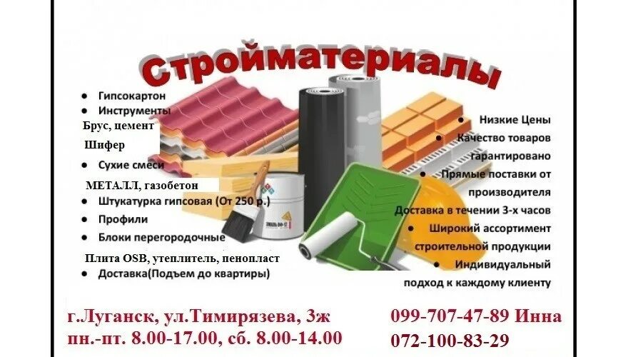 Стройматериалы образец