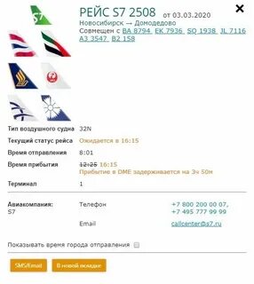Расписание авиарейсов аэропорта из москва