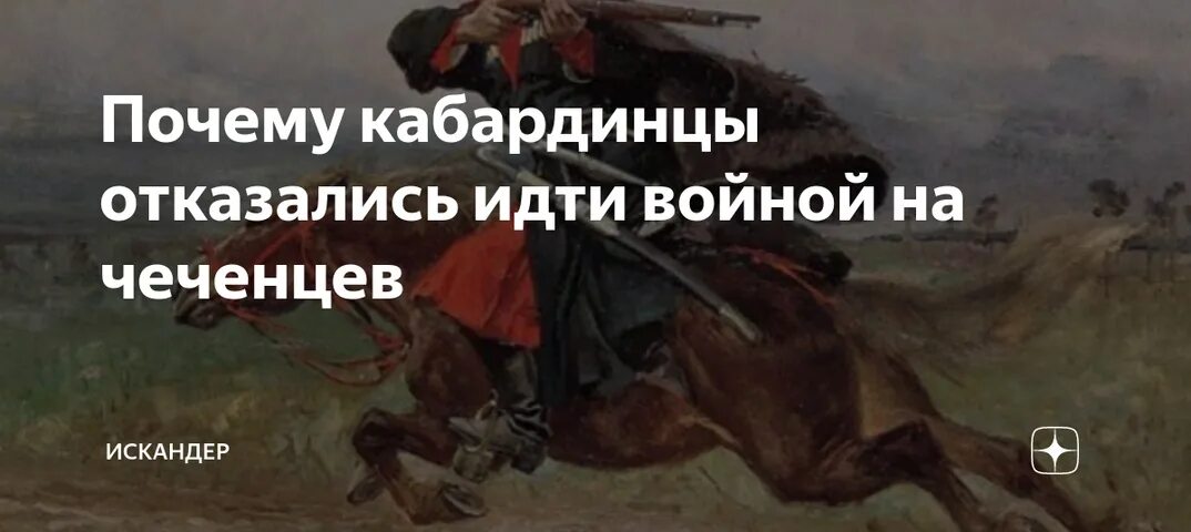 Почему отказалась от вольной. Казаки против чеченцев. Кабардинцы на Украине воюют. Смелости и отваге народов Кавказа. Кабардинцы на войне в Украине.