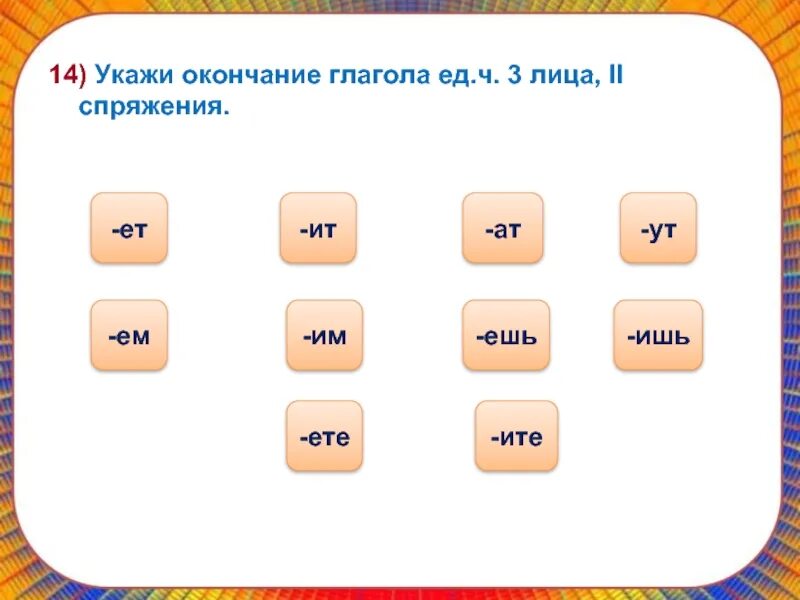 Окончания ишь ешь в глаголах. Глагол с окончанием ете. Глаголы с окончанием ИТ. Окончания ите ете в глаголах.