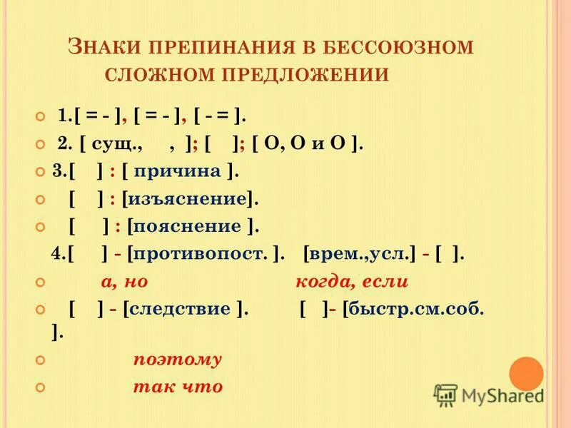 Повторение бессоюзные сложные предложения урок 9 класс. Знаки препинания в бессоюзном сложном предложении. Препинания в сложных предложениях.