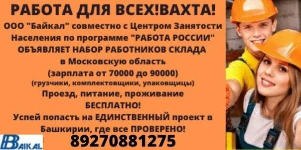 Стерлитамак вакансии центра занятости свежие. Вакансии стерлитамак. подработка в стерлитамаке. работа в стерлитамаке вакансии. халтура стерлитамак.