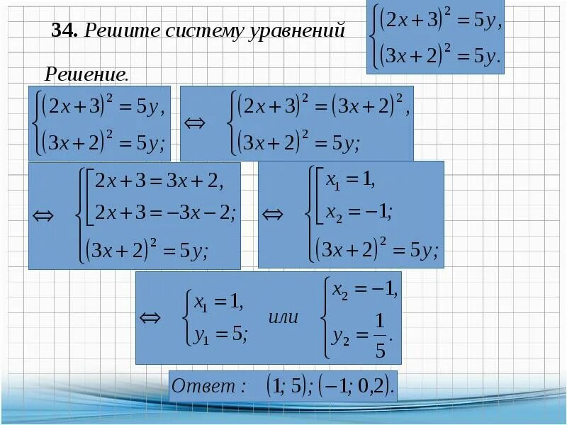 Системы уравнений и неравенств решения системы. Уравнения неравенства и их системы. системы уравнений и неравенств. решение систем уравнений и неравенств. решение уравнений и их систем. задание 9.