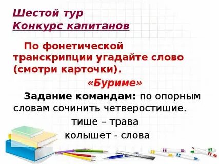 Интеллектуальные слова