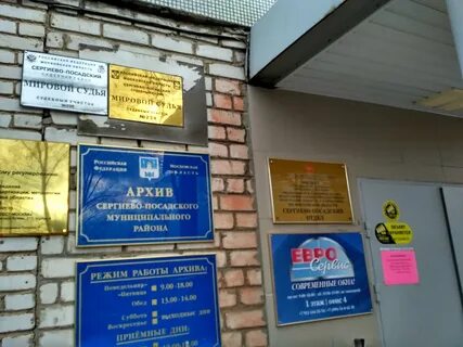 Сергиево посадский судебные участки