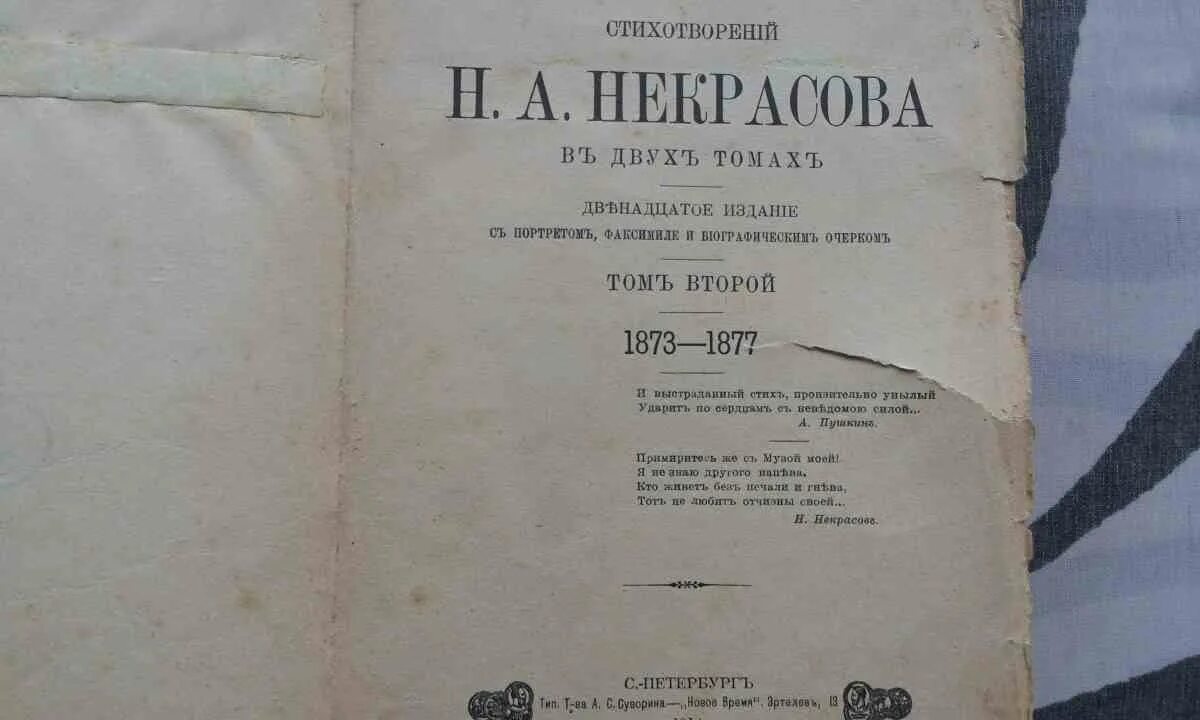 Стихотворения некрасова по годам. Полное собрание сочинений Некрасова. Некрасов н.а. полное собрание сочинений. Некрасов собрание сочинений в 2 томах.