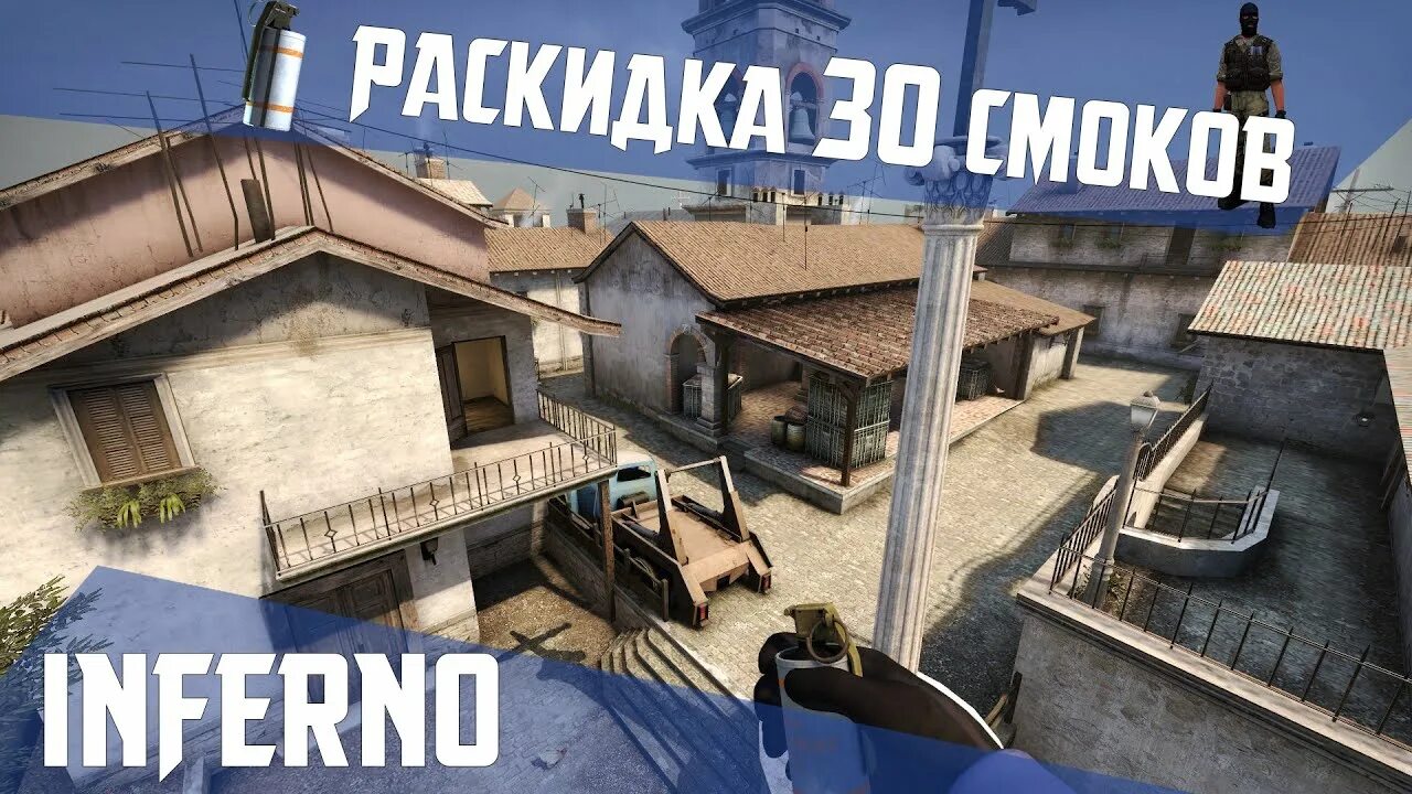 Смок на гробы Инферно. CS go Inferno раскидки. Раскидки на Инферно кт. Раскидка СМОКОВ Инферно. Карты кс для смоков