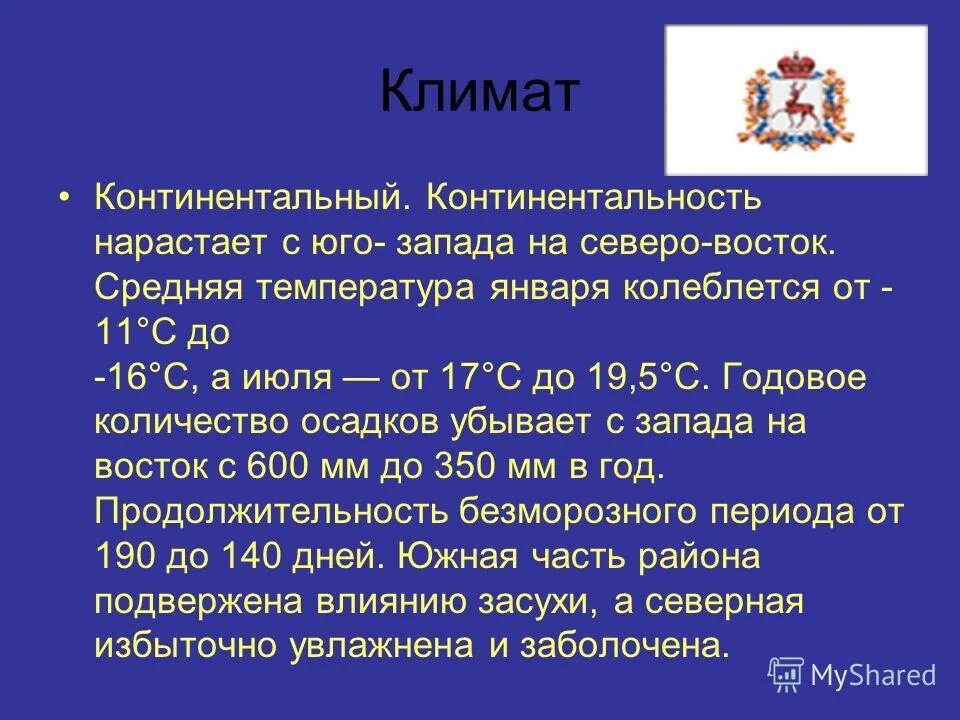 средняя температура умеренно континентального климата. средняя температура на байкале. климатическая карта россии средняя температура. карта климата новосибирска. температура резко континентального климата в январе и июле.