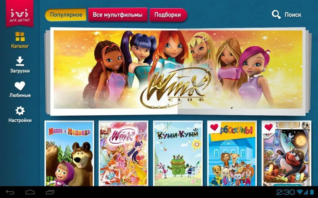 Иви детский. Ivi.ru для детей. Приложение с мультиками. Ivi для детей.