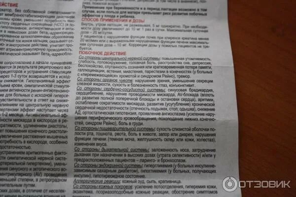 Когда принимать бисопролол утром или. Бисопролол от чего назначают эти таблетки. Бисопролол 2.5 мг побочные эффекты. Показание для назначения бисопролол. Бисопролол побочные явления.