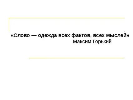 Одежда мыслей