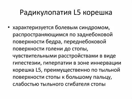 Радикулопатия это