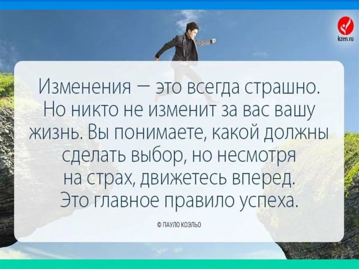 Высказывания об изменениях в жизни. Афоризмы про перемены в жизни. Высказывания об изменениях в жизни. Перемены в жизни великих людей. Высказывания о переменах в жизни.