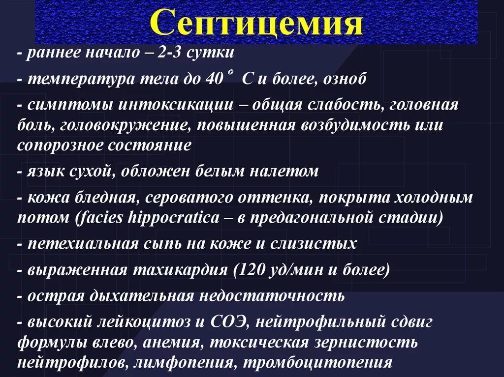 Септическая форма заболевания