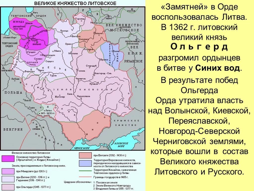 Русские земли вошедшие в состав литовского княжества