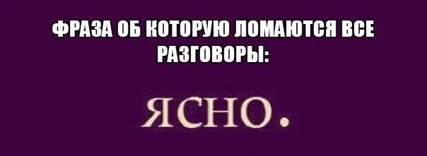 Разговор будет не простой. Слово ясно. Фразы ясно понятно. Слова ясно понятно. Ясно картинка.