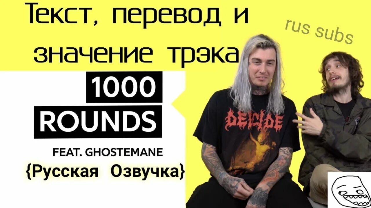 Ghostemane 1000 rounds. 1000 rounds. 1000 rounds ghostemane. 1000 rounds pouya. 1000 rounds ft. pouya ghostemane.