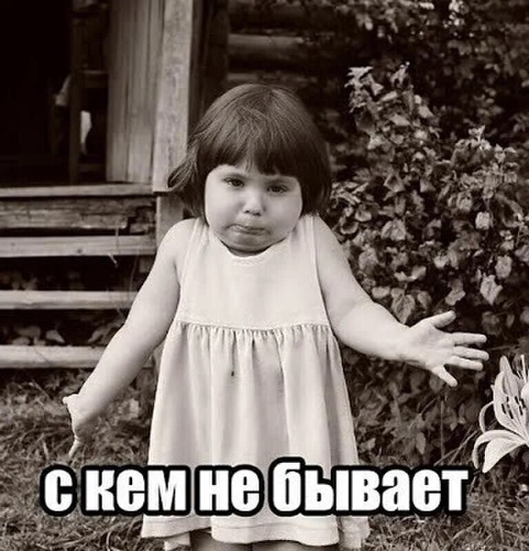 Всегда непонятно