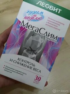 Мегаслим отзывы