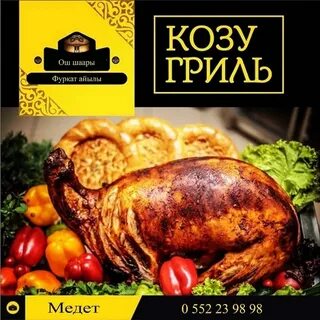 Курица гриль халяль