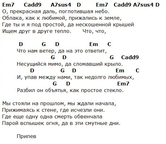 Слова песни ветра дорог. ДДТ ветер текст. Слова песни ДДТ ветер. ДДТ ветер текст песни. Аккорды песен.