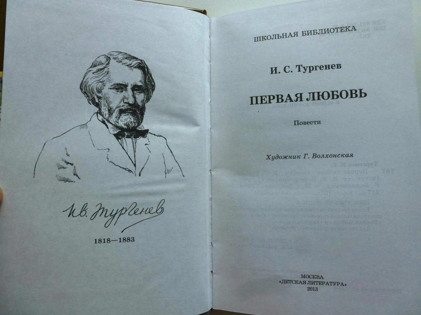 Книги Тургенева. Иллюстрации к произведениям Тургенева.