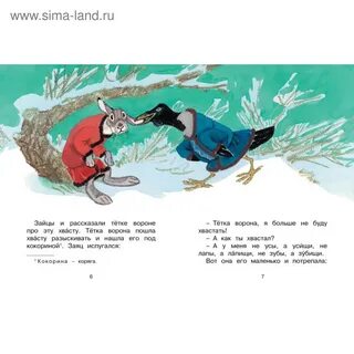 Пересказ заяц хвастун старшая группа