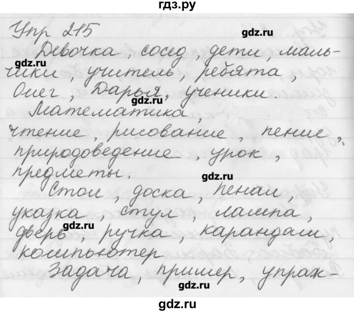 Русский язык 3 класс страница 114 упражнение 215. Третий класс учебник по русскому языку первая часть упражнение 215. 3 А класс упражнение 215 прочитайте. Русский язык второй класс упражнение 215