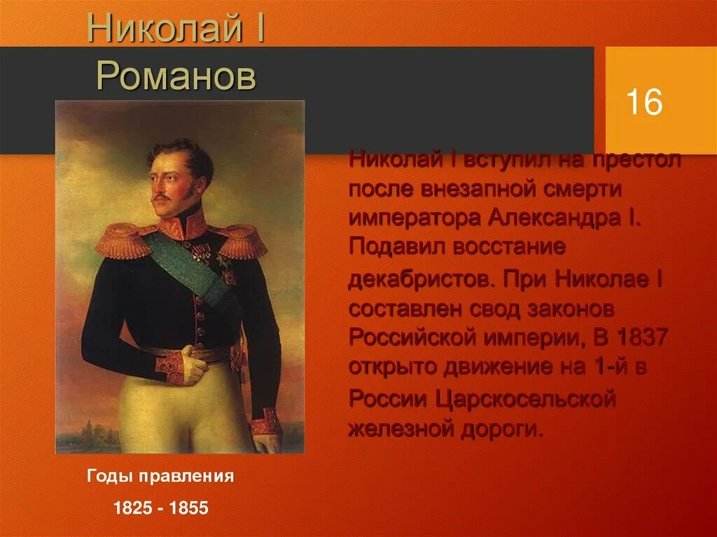 В каком году на престол. Николай 1 вступил на престол. Вступление на престол Николая 1. Николай 1 на престоле. Николай 1 вступил на престол после.