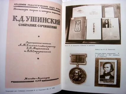 Сочинение ушинский