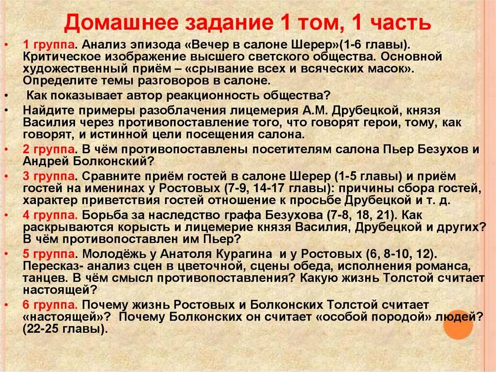 Толстой 1 том краткое. Толстой 1 том краткое