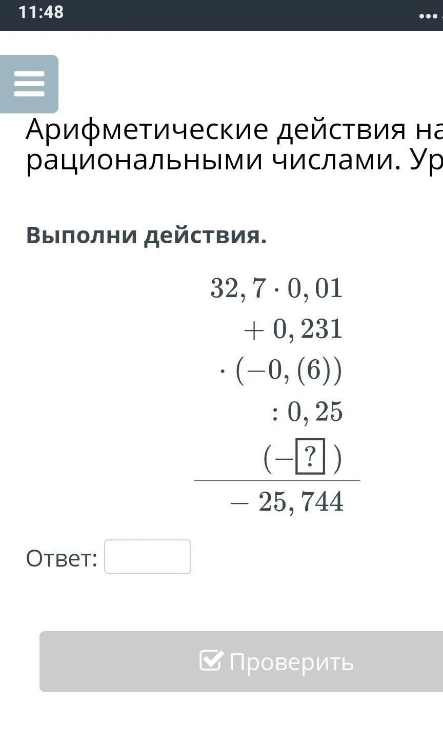 Арифметические действия ответы