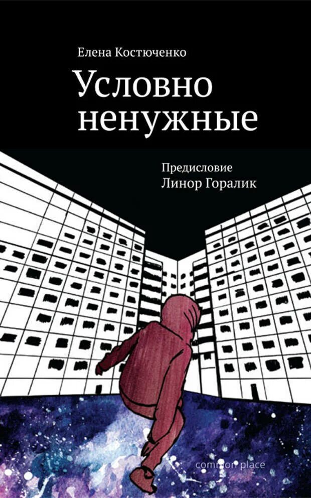 Книга условно ненужные. Книга рассечение стоуна