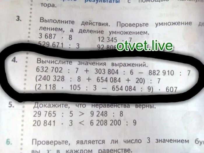 Вычисли значения выражений 4 5 17. Вычислите значение выражения (240328/8. вычисли вычислите значение выражений 632702 разделить. (240328:8+654084+20):7. вычислите значение выражения 632 702 ÷7 +303804÷6_882910÷7.