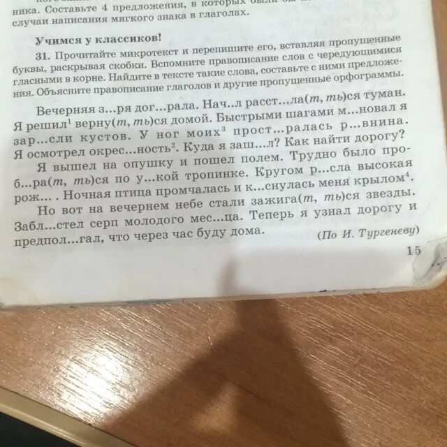 Спишите текст объясните написание пропущенных букв. Раскройте скобки вставьте пропущенные буквы. Прочитайте текст вставьте пропущенные буквы раскройте скобки. Прочитай текст вставляя пропущенные буквы. Прочитайте. Перепишите, вставляя пропущенные буквы..