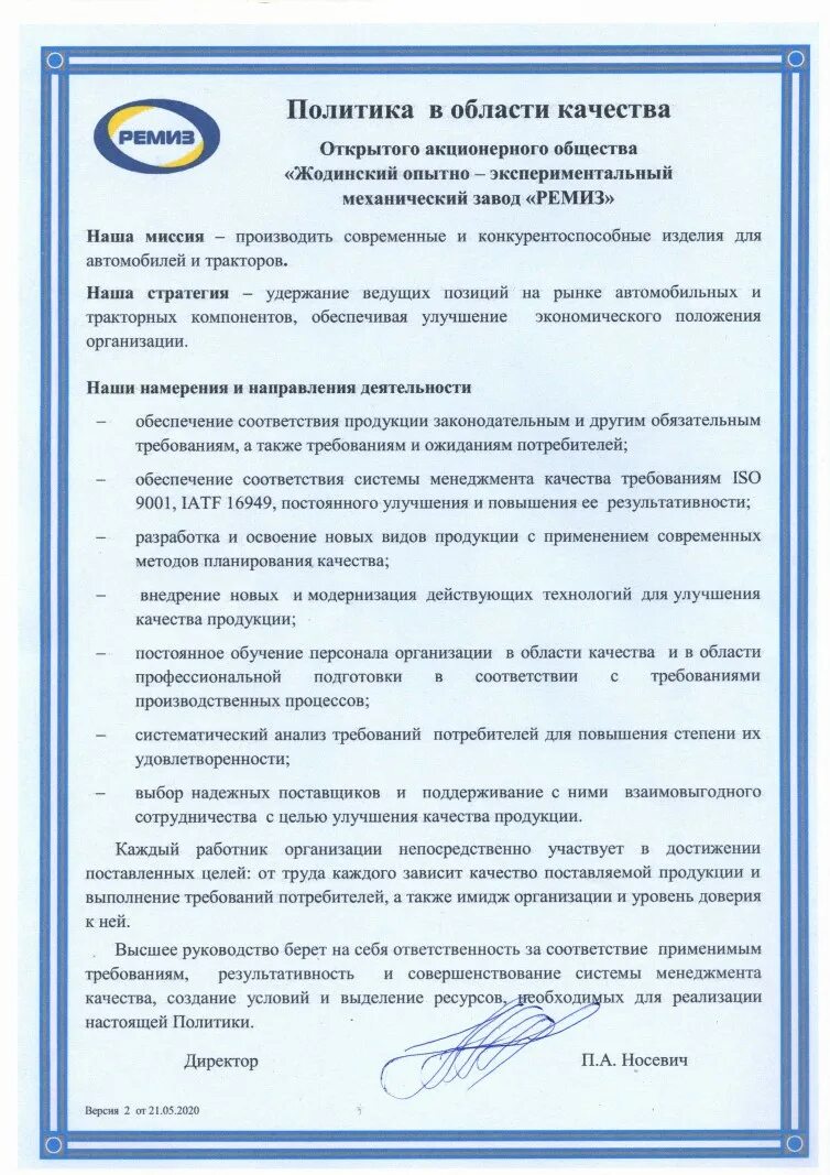 Политика в области качества. Политика в области качества пример. Политика в областикачетва. Цель политики в области качества.