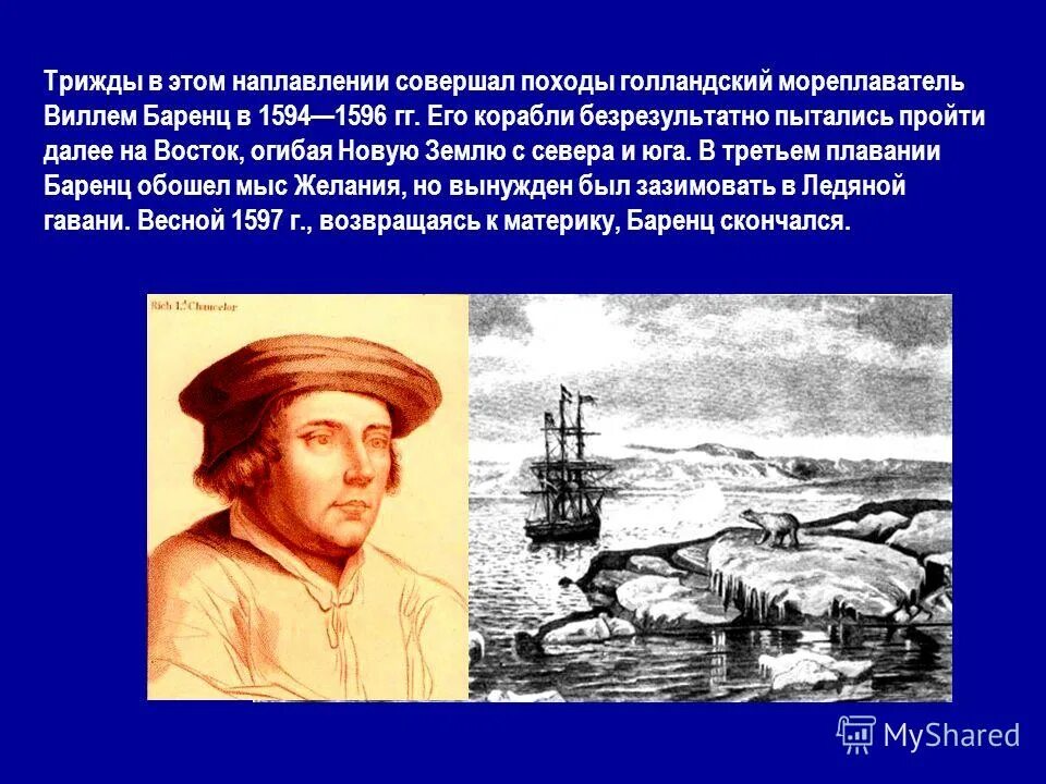 Голландский мореплаватель 6 букв сканворд. Абель тасман открытия в географии. Голландский мореплаватель 6 букв сканворд. Маршрут экспедиции виллем янсзон. Голландский мореплаватель абель тасман.