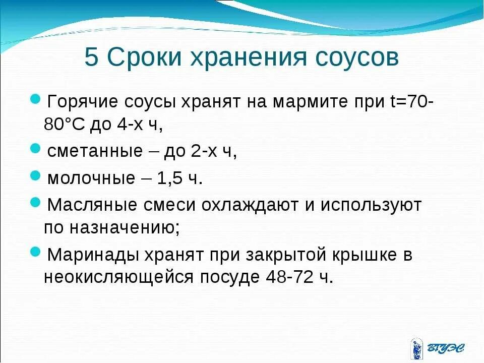 Соусы требования и сроки хранения. Условия и сроки хранения и реализации соусов. Срок годности соусов. Сроки хранения горячих соусов.