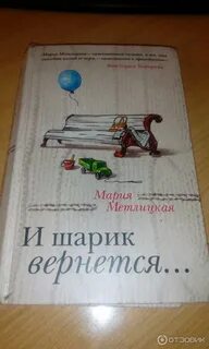 И шарик вернется качестве