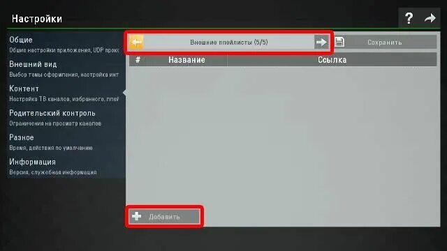Донецком iptv. Ss iptv внешний вид каналов. матрикс iptv. настройки smart tv iptv. ss iptv настройка.
