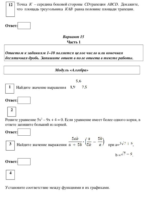 Вариант 100 гвэ математика 9 класс. Задачи ГВЭ по математике 9 класс. 204 Вариант ГВЭ математика 9. Экзамен ГВЭ по математике 9 класс. ГВЭ математика задания.