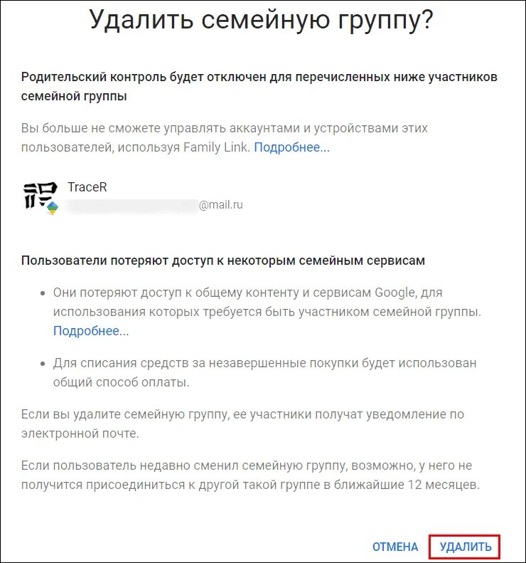 Как удалить родительский аккаунт family link. Как удалить родительский контроль. Удалить родительский контроль Family. Родительские контрол удатить. Как удалить родительский контроль Family link.